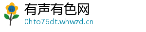 有声有色网